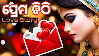 ପ୍ରେମ ଚିଠି || Short Love Story || Rj Shradhakar || Tkp Created Present ||