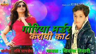 shivansh tiwari new bhojpuri arkesta song2019