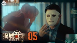 Inside Crime Scene S2 狮城奇案之罪案现场 2 EP5 - The Root of All Evil