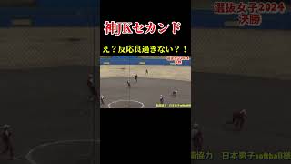 【カバーの好プレー　女子高生　ソフトボール」多治見西高校　 #ソフトボール #野球 #softball #甲子園 #好プレー集#日本代表 #可愛い #美女 #usa