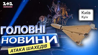 ШАХЕДИ атакували КИЇВ 🛑 УЛАМКИ ворожого ДРОНА впали у ДЕСНЯНСЬКОМУ районі 29.01.2025