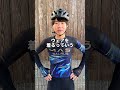 【自転車あるある】ウェアへののこだわり