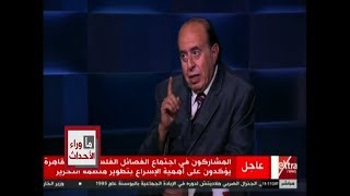 ما وراء الحدث | الكاتب الصحفي اللبناني محمد سعيد الرزة يتحدث عن مصير الحكومة اللبنانية الحالية