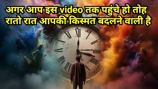 अगर आप इस video तक पहुंचे हो तोह रातो रात आपकी किस्मत बदलने वाली है☎️ contact: +917039151096