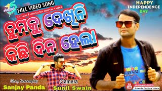 Tumaku Dekhini Kichhi Dina Hela | Odia Music Video | Romantic Cover Song|Sanjay Panda #SidharthMusic