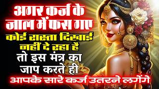 ऋण मोचन | भुवनेश्वरी महाविद्या साधना | Bhuvaneshwari Mahavidya | Maa Bhuvaneshwari Sadhana