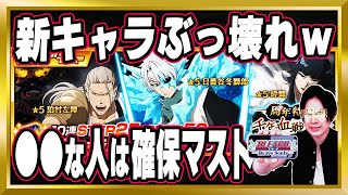 【ぶっ壊れ】の新キャラ「冬獅郎・砕蜂・駒村」の入った「9周年特別・千年血戦篇プライズガチャ～忠魂～」の注意点【ぬこブレ/ブレソル/Brave Souls/BLEACH/ブリーチ/顔出し/無課金】