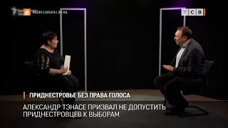 Приднестровье без права голоса