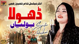 Dhola ( Boliyan ) || Sadia Hashmi || Official Video || TharProductionPak || New Punjabi Songs 2023
