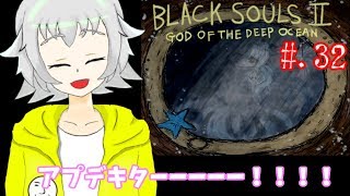 【ブラックソウル2実況】BLACKSOULSⅡ -愛しき貴方へ贈る不思議の国-【#.32】