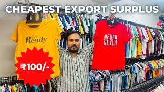 एक्सपोर्ट सरप्लस - कम दाम में अच्छी क्वॉलिटी का | cheapest exports surplus | Garmants