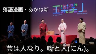 【ネタバレ注意】No.44。うらら師匠からの稽古がスタート！あかねはマスターできるのか？禄郎兄さんが描いているビジョンとは？