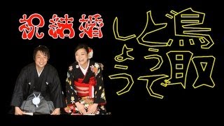 【結婚式余興】 鳥取どうでしょう