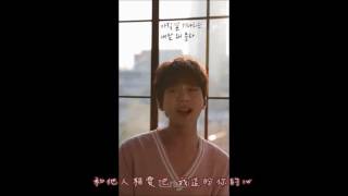 【MV繁中字】黃致列Hwang Chi Yeul (황치열) 沒有你活不下去(너 없이 못 살아)