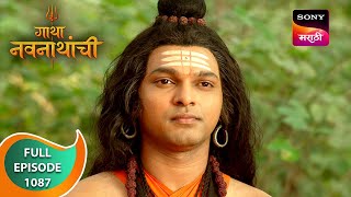 Gatha Navnathanchi - गाथा नवनाथांची - Ep 1087 - Full Episode