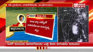 విశాఖ ఏజెన్సీ...ప్రమాదకరంగా | Heavy Rain Hits Vishakapatnam Agency | Vizag Updates | Mahaa News