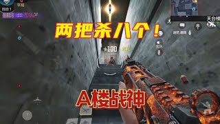 以后叫我A楼战神！【使命召唤温酒】