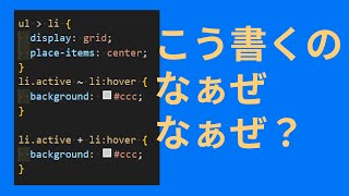 初心者でも無理なく使えるCSSの特殊なセレクタ３選