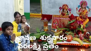 శ్రావణశుక్రవారం  వరలక్ష్మి  వ్రతం