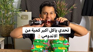 تحدي الاندومي الاحمر | لايفوتك العقاب😂❤️