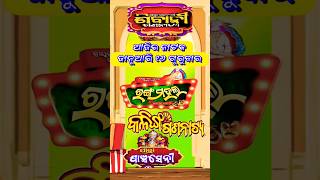 16 Jan  🙏Jatra Update👉Sibani/Kalinga/Ranga Mahal/Jagnyaseni 🙏#odia #jatra_update #jatra