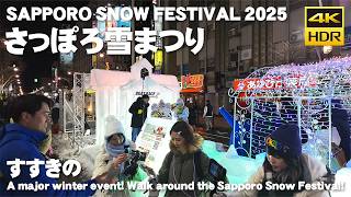 🇯🇵Sapporo Snow Festival 2025 Susukino Venue Night Walking Tour / Japan[4K HDR Binaural ASMR]