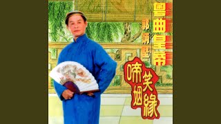 相思夢難圓 (修復版)