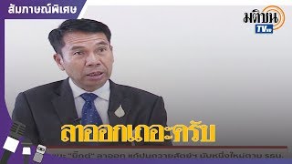 ‘สุทิน’ แนะ ‘บิ๊กตู่’ ลาออก แก้ปมถวายสัตย์ฯ ชี้ต้องนับหนึ่งใหม่ตาม รธน.