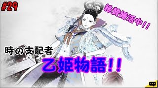 【リボハチ】リボルバーズエイト#29ヒーロークエスト乙姫編＋乙姫リーダー試合1回