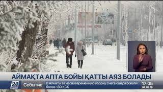 Ақмола облысында апта бойы қатты аяз болады