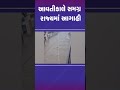 આવતીકાલે સમગ્ર રાજ્યમાં આગાહી gujarat gujaratrains monsoon shorts