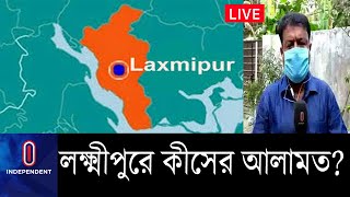 ডাক্তার থেকে ৩ বছরের শিশু, কেউ বাদ পড়ছে না... || Laxmipur