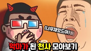 2020 크리스마스 특집 [악마가 된 천사 천국편 한번에 몰아보기] ON AIR😍