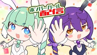 第百八十三回四日市丁寧みこめっと部のボンバーガールレインボー配信