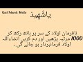 Asma Ul Husna aur un k wazaif(Part 3)#Qazi islamic media#Islamic video