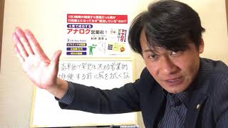 第3章④排便する前に尻を拭くな 行政書士杉井法務事務所 士業で成功するアナログ営業術！ ごま書房新社