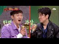 비투비 이창섭 btob lee chang sub 맷돌 원조 정엽 성대모사★ 투유 프로젝트 슈가맨2 13회