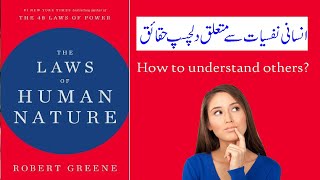 Urdu / Hindi Book Summary The Laws Of Human Nature | Robert Greene