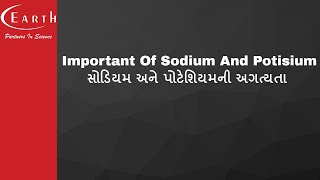 Important Of Sodium And Potisium | સોડિયમ અને પોટેશિયમની અગત્યતા | The S-Block elements