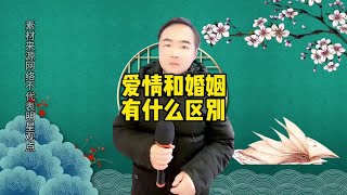 搞笑问答：爱情和婚姻有什么区别？女人吵架时常说的话有哪些？