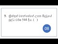 6 ශ්‍රේණිය ඉතිහාසය අවසාන වාර ඇඟයිමට වැඩි ලකුණක් history third term test paper grade 6 q u0026 a 💯