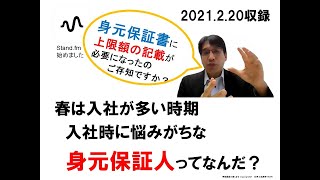 春の入社時期に悩みがちな「身元保証人」ってなんだ？【HIKARIチャンネル109】