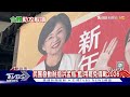 蘇貞昌「水獺阿公」獻聲助女 綠地方傳沒立委能直選上新北市長｜tvbs新聞 @tvbsnews01