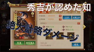 【戦国布武】竹中半兵衛の紹介！