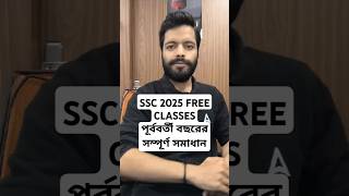 SSC PREVIOUS YEAR SOLUTION | SSC FREE CLASSES