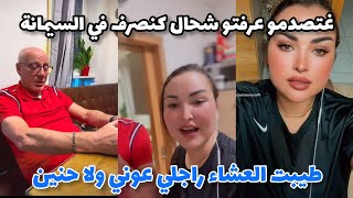 غتصدمو عرفتو شحال كنصرف غير في سيمانة الشاب بلال صابر معايا#ikram_bellanova #