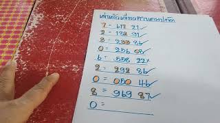 #ลาวพัฒนา ชุดเต็มสามเซียน+สามนอยมัดรวม#22/1/68#