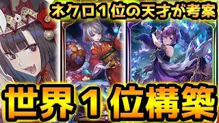 【ランキング１位】座敷童 採用で勝率が98.56＆上昇！妖怪ネクロの最終形態がガチでヤバかったw w w w w w w【シャドウバース】【シャドバ】【Shadowverse】