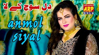 Anmol Sial new song 2022 Dil Soch Ke La Official video song by al rehan production 03078686922