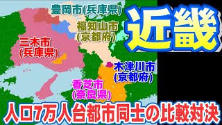 [人口7万人台大会の近畿1次予選Ａ組]香芝市(奈良県)vs木津川市(京都府)vs豊岡市(兵庫県)vs福知山市(京都府)vs三木市(兵庫県)